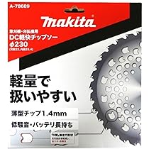 Amazon.co.jp: マキタ DC軽快チップソー φ230 刃数32 バリュー